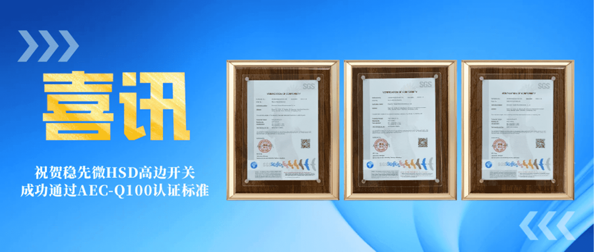 “芯”认证 | 星空平台·（中国）官方网站微HSD高边智能开关通过AEC-Q100认证