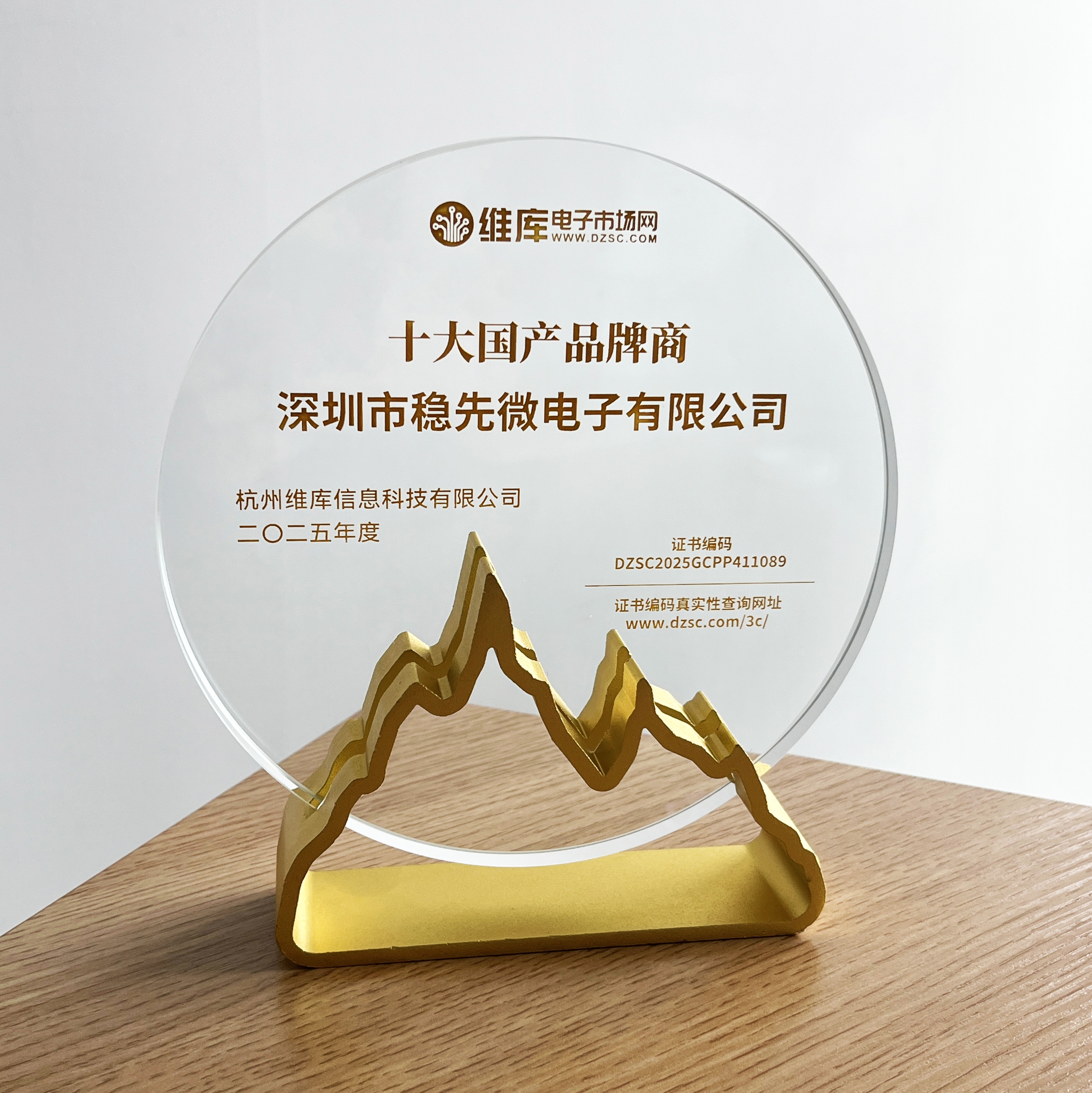 喜讯 | 星空平台·（中国）官方网站微荣获维库星空平台·（中国）官方网站市场网2025年度“十大国星空平台·（中国）官方网站牌商”奖项